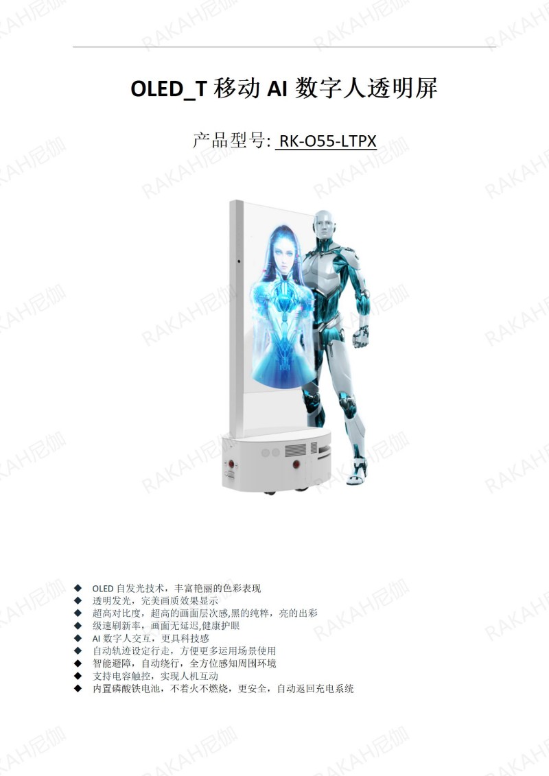 oled透明屏移動數字人