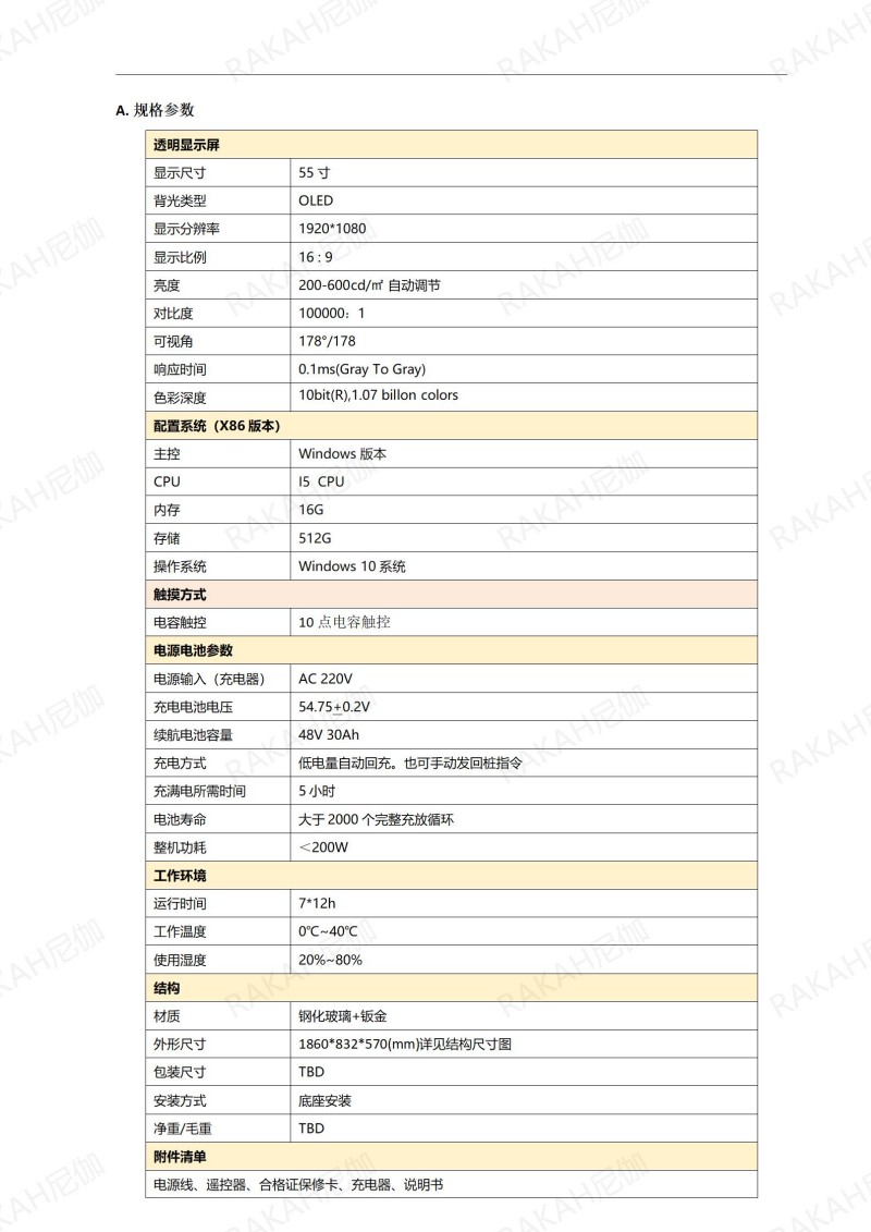 oled透明屏移動數字人
