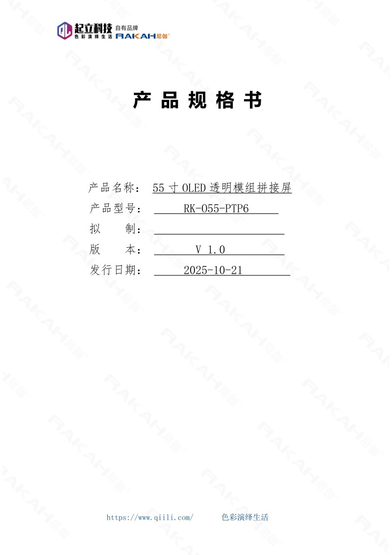 透明OLED模組拼接