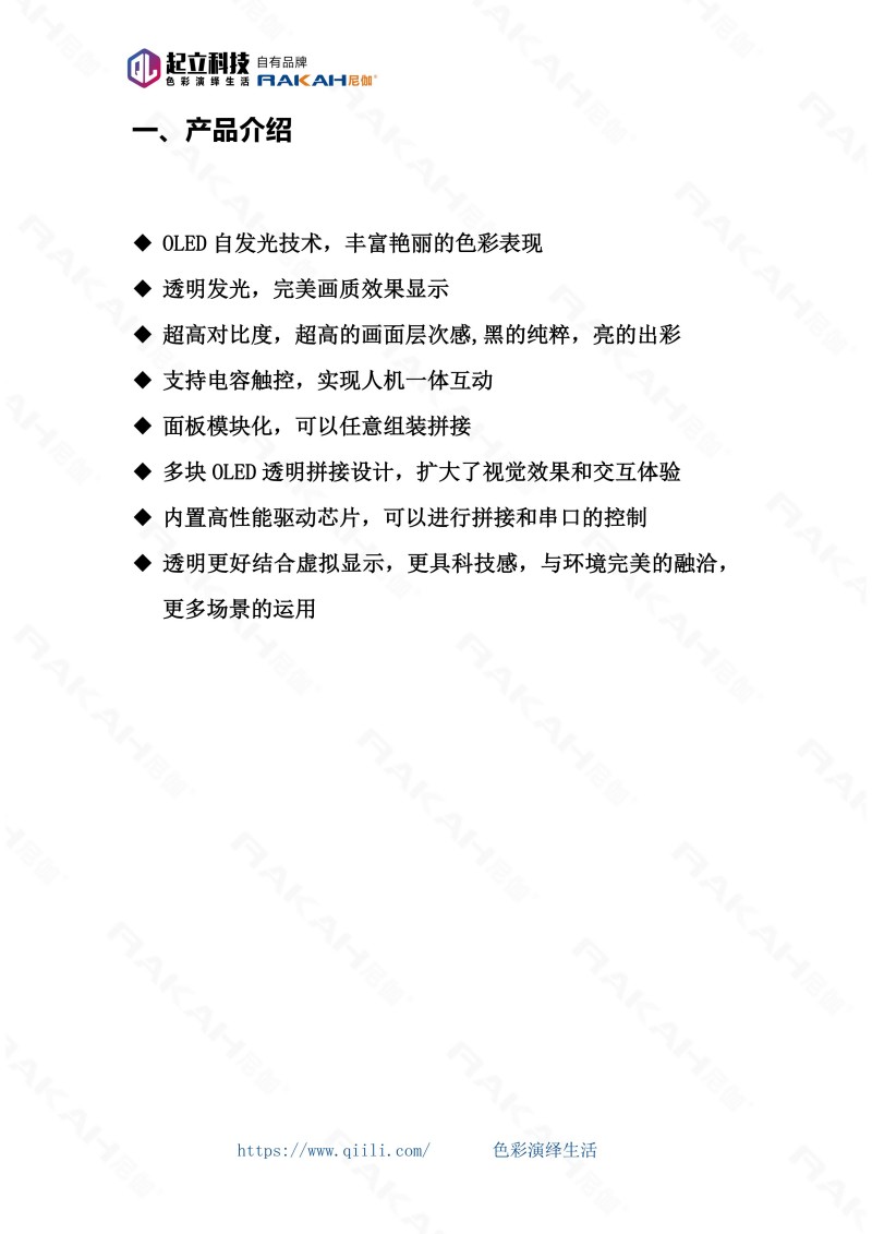 透明OLED模組拼接