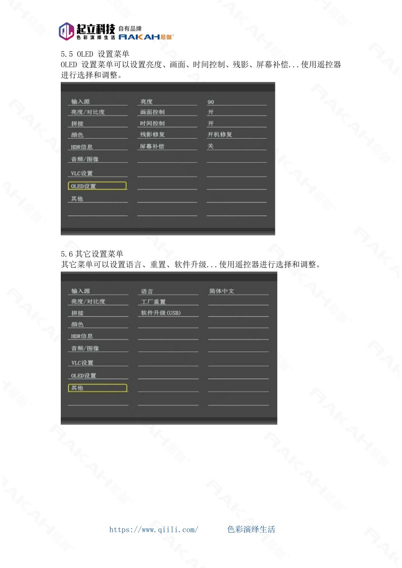 透明OLED模組拼接