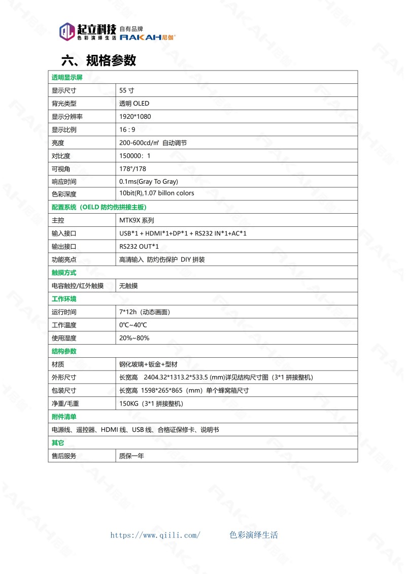 透明OLED模組拼接