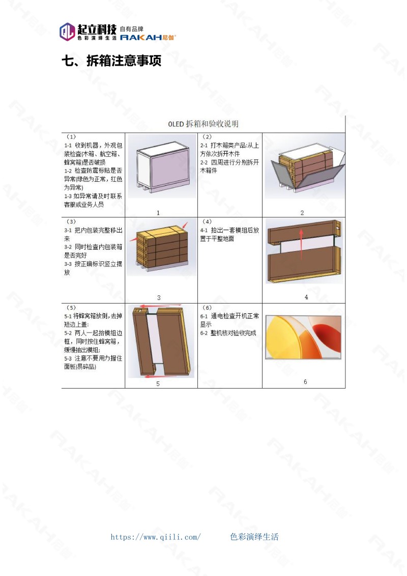透明OLED模組拼接