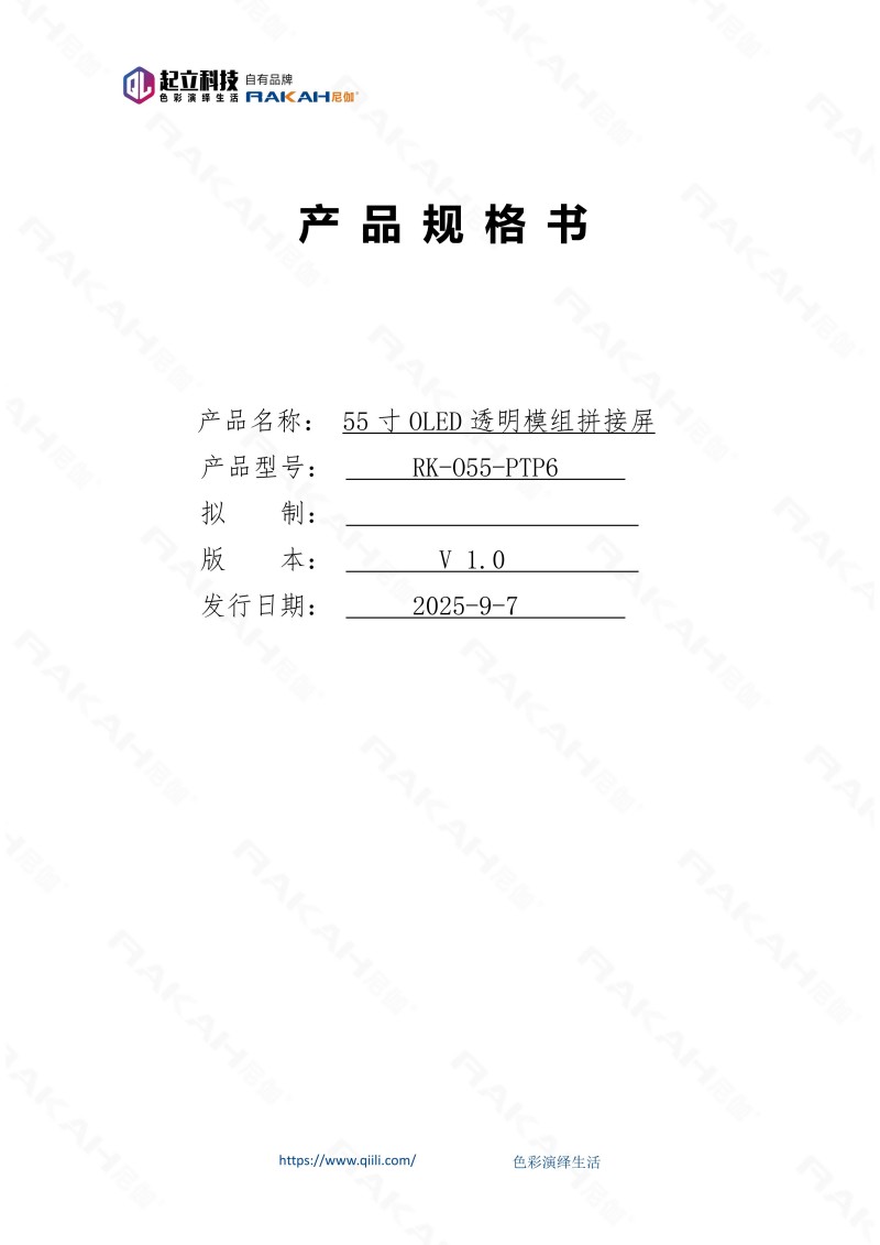 透明OLED模組拼接