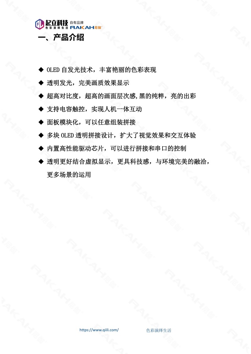 透明OLED模組拼接