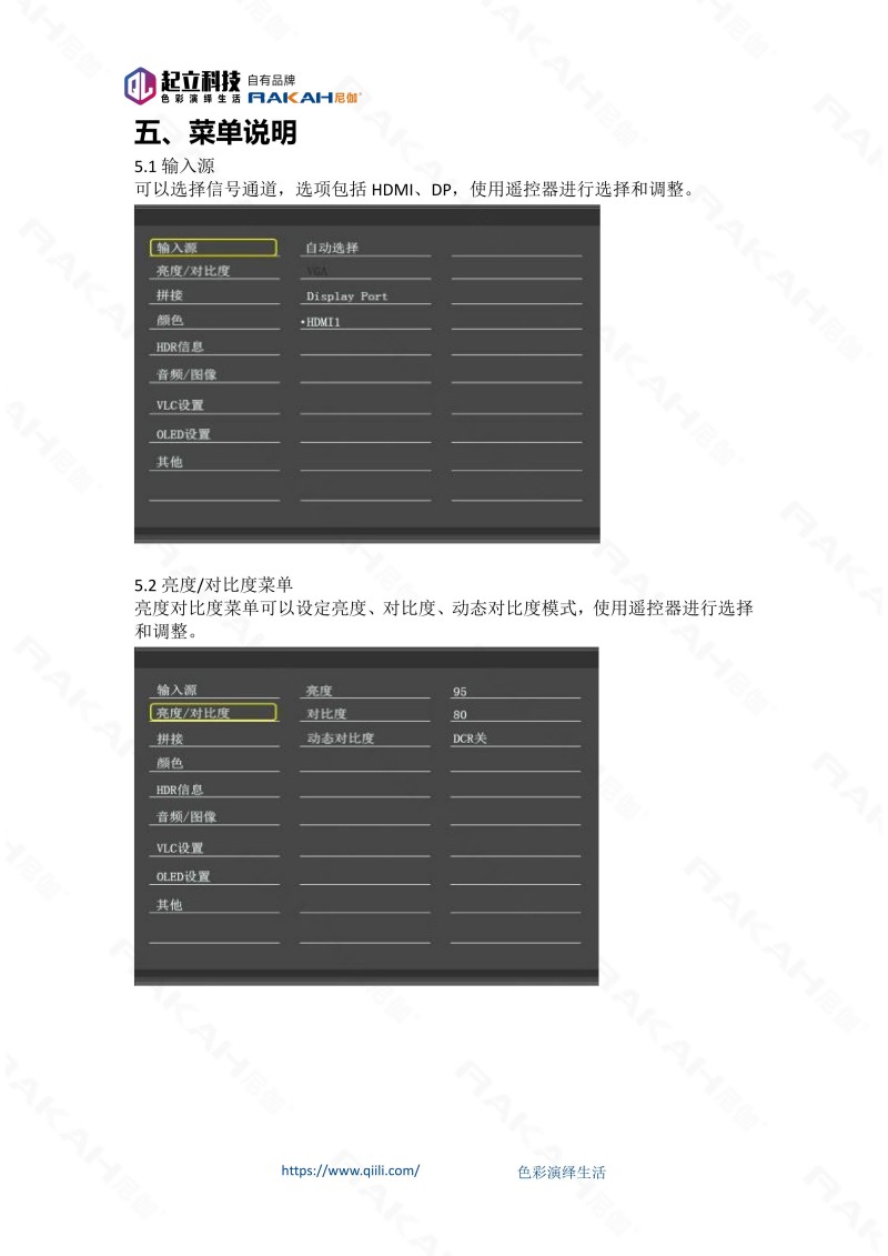 透明OLED模組拼接