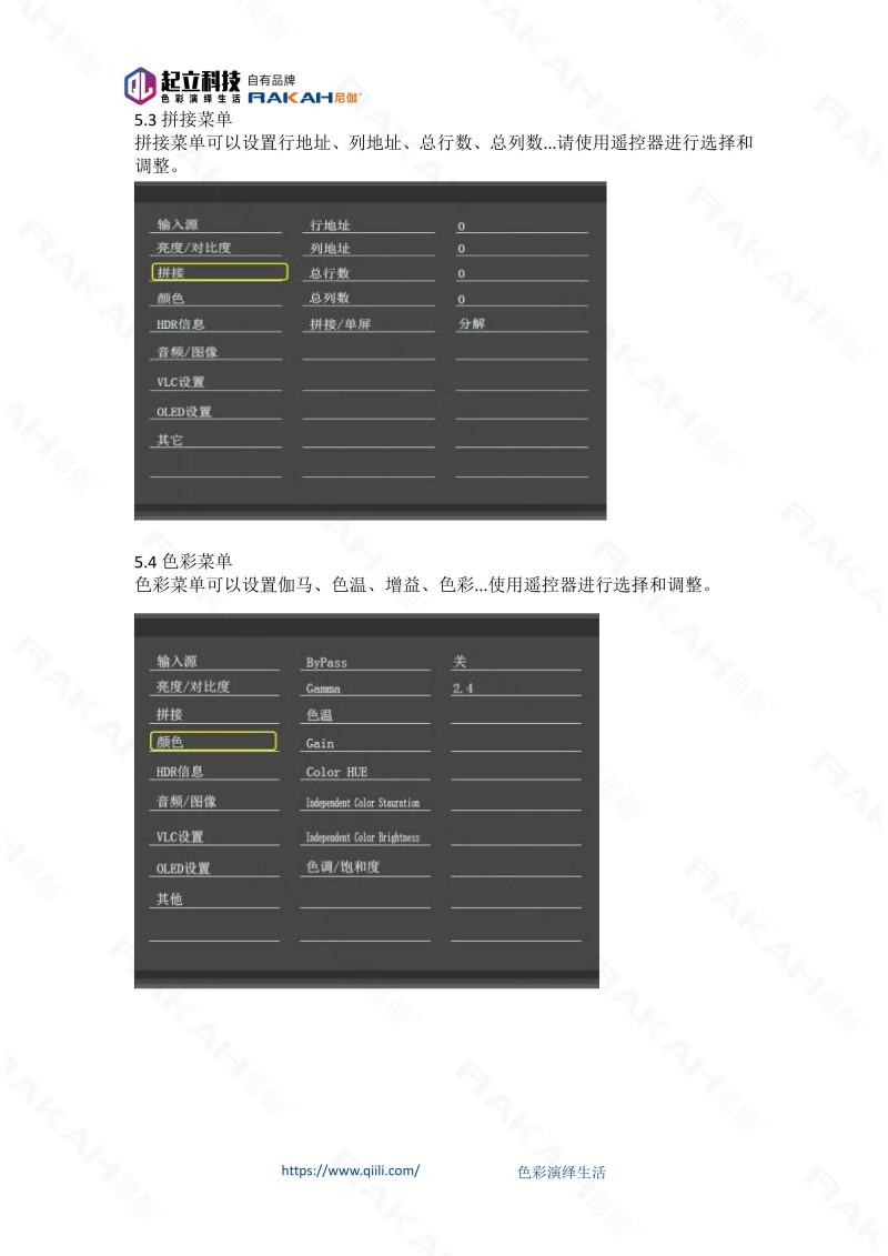 透明OLED模組拼接