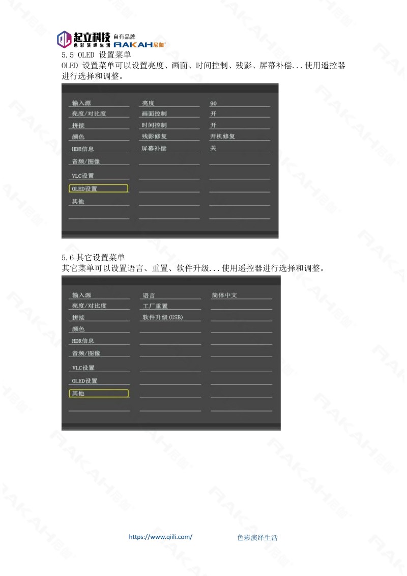 透明OLED模組拼接