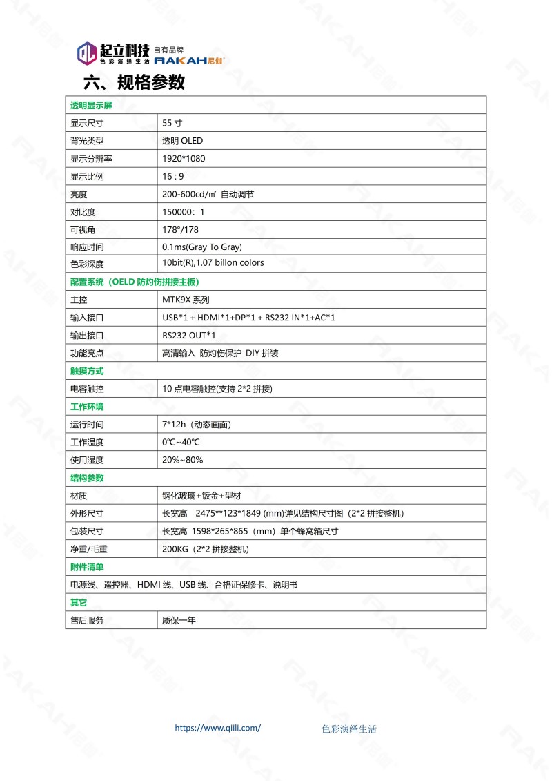透明OLED模組拼接